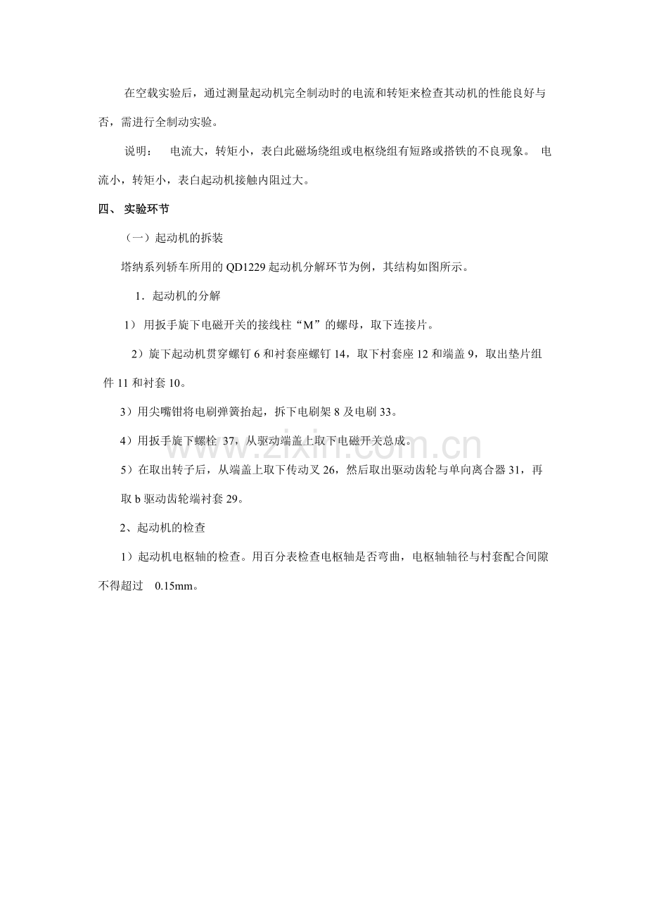 汽车电器实验指导书.doc_第2页