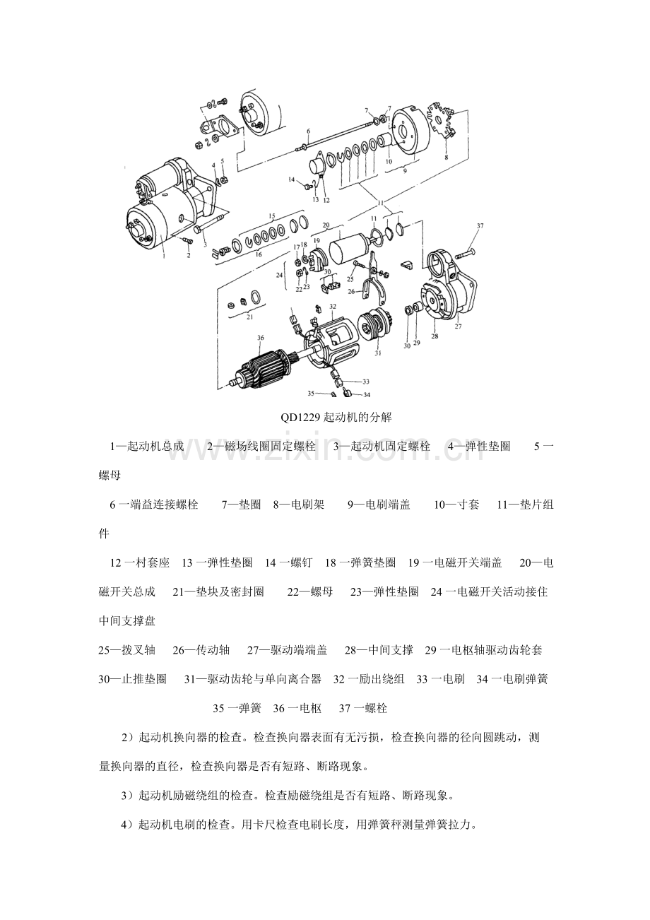 汽车电器实验指导书.doc_第3页