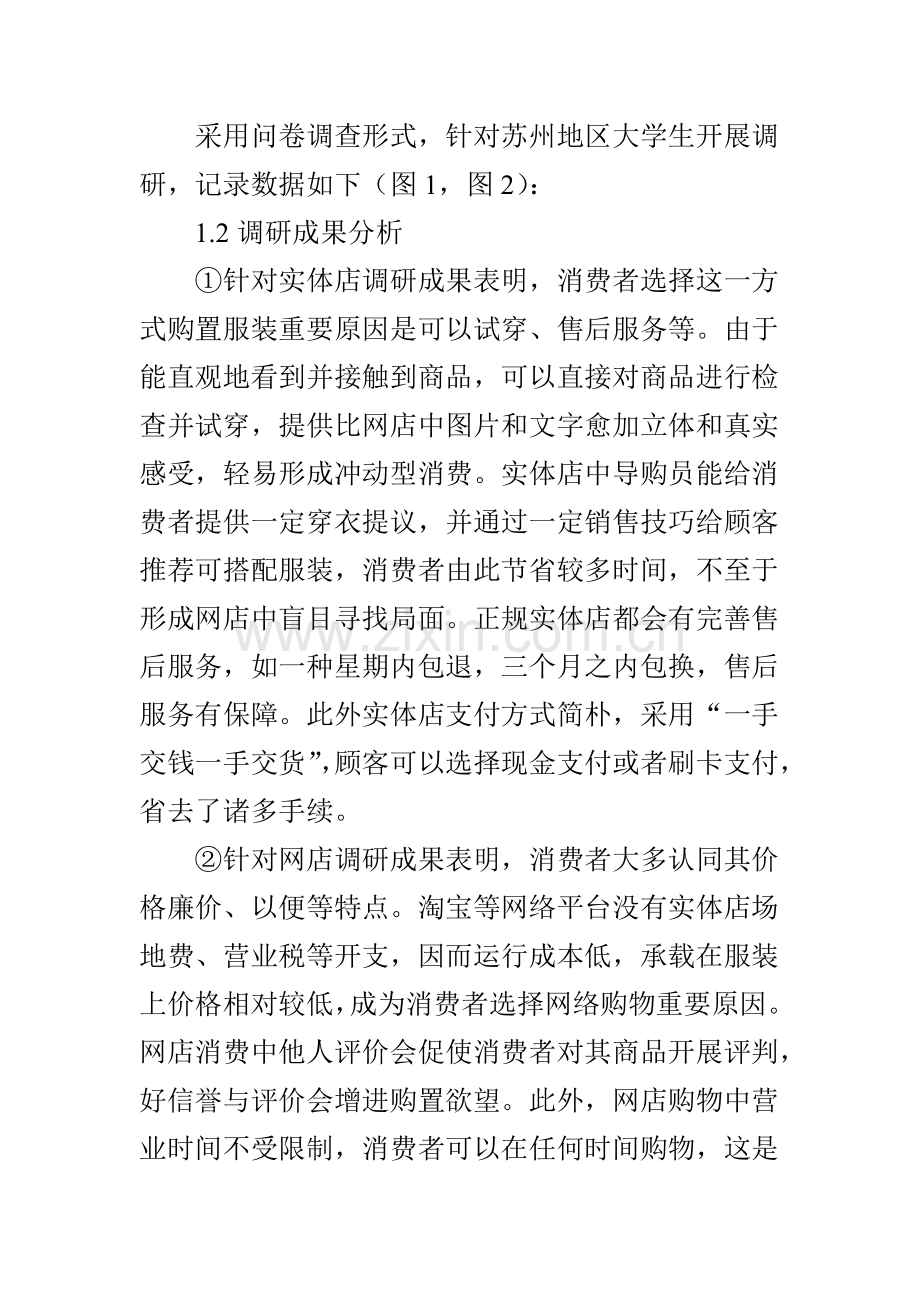 基于大学生喜好的服装品牌实体店与网店消费模式对比分析.doc_第2页