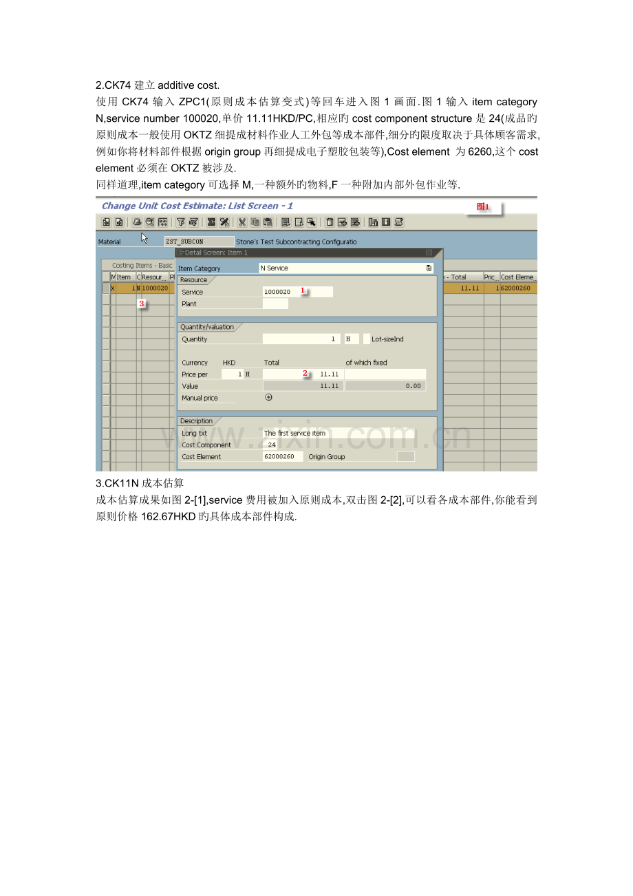 SAP成本估算应用总结.doc_第2页