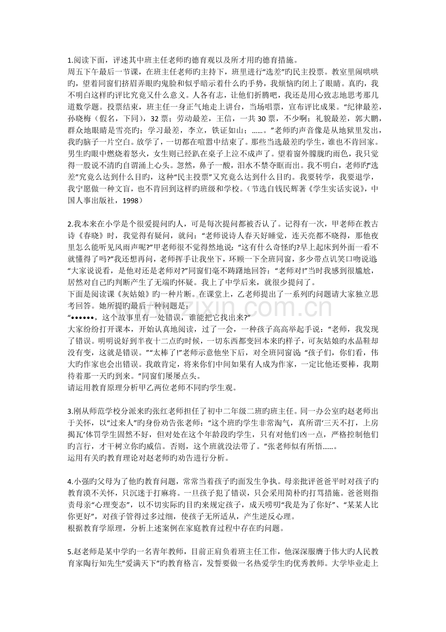 教育目的案例分析.docx_第2页