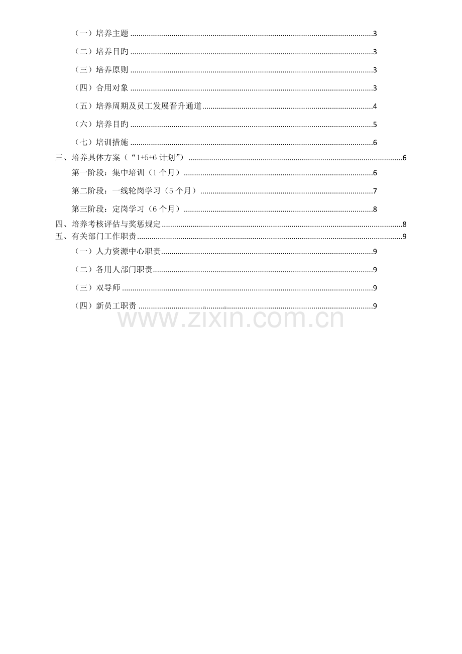 校园招聘大学生培养计划.docx_第2页