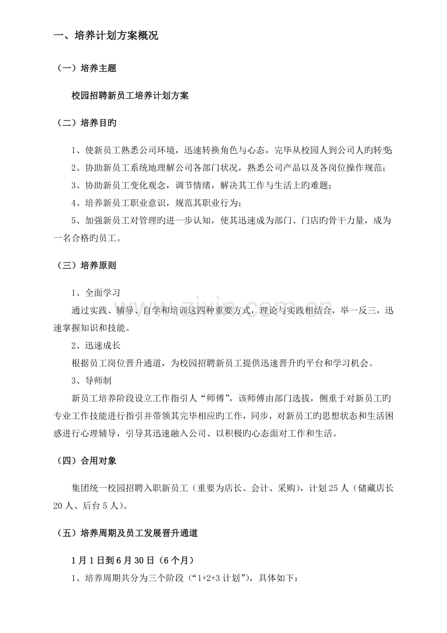 校园招聘大学生培养计划.docx_第3页