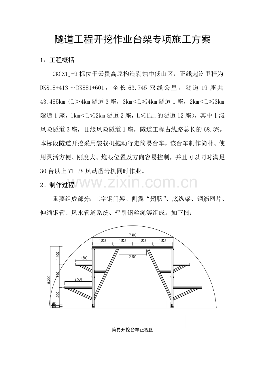 隧道开挖施工台架专项方案含计算书.doc_第2页