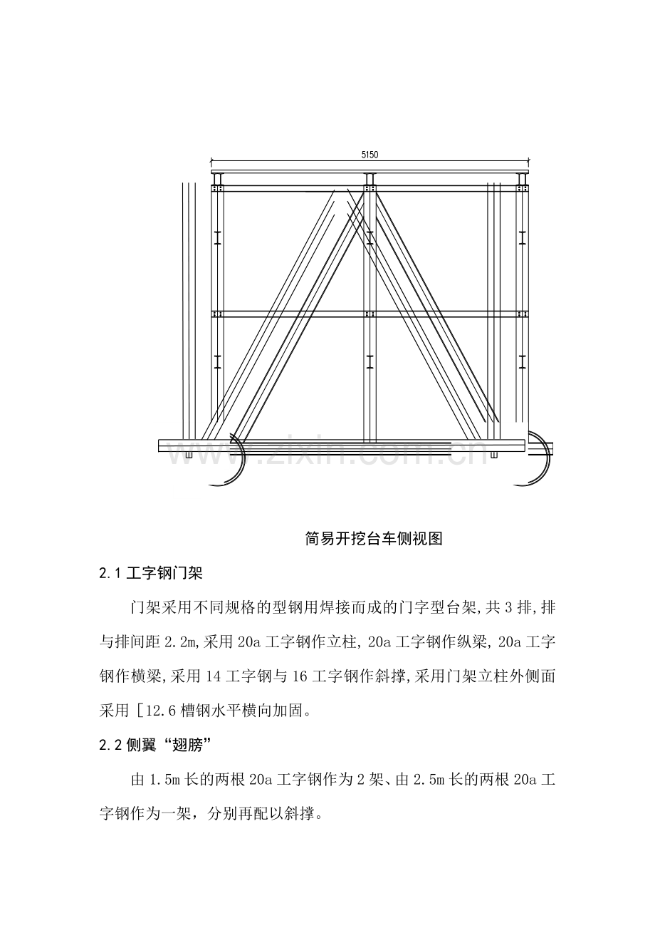 隧道开挖施工台架专项方案含计算书.doc_第3页