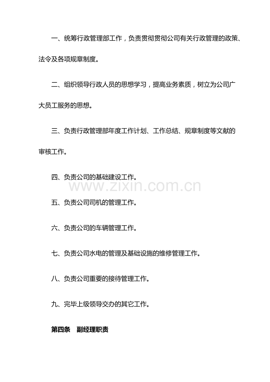 行政管理部制度.docx_第2页