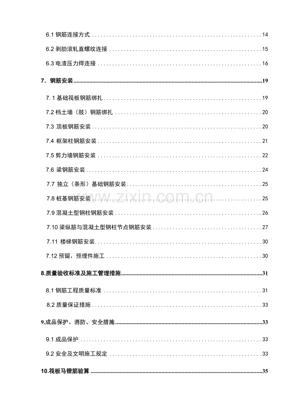 钢筋工程方案.doc_第2页