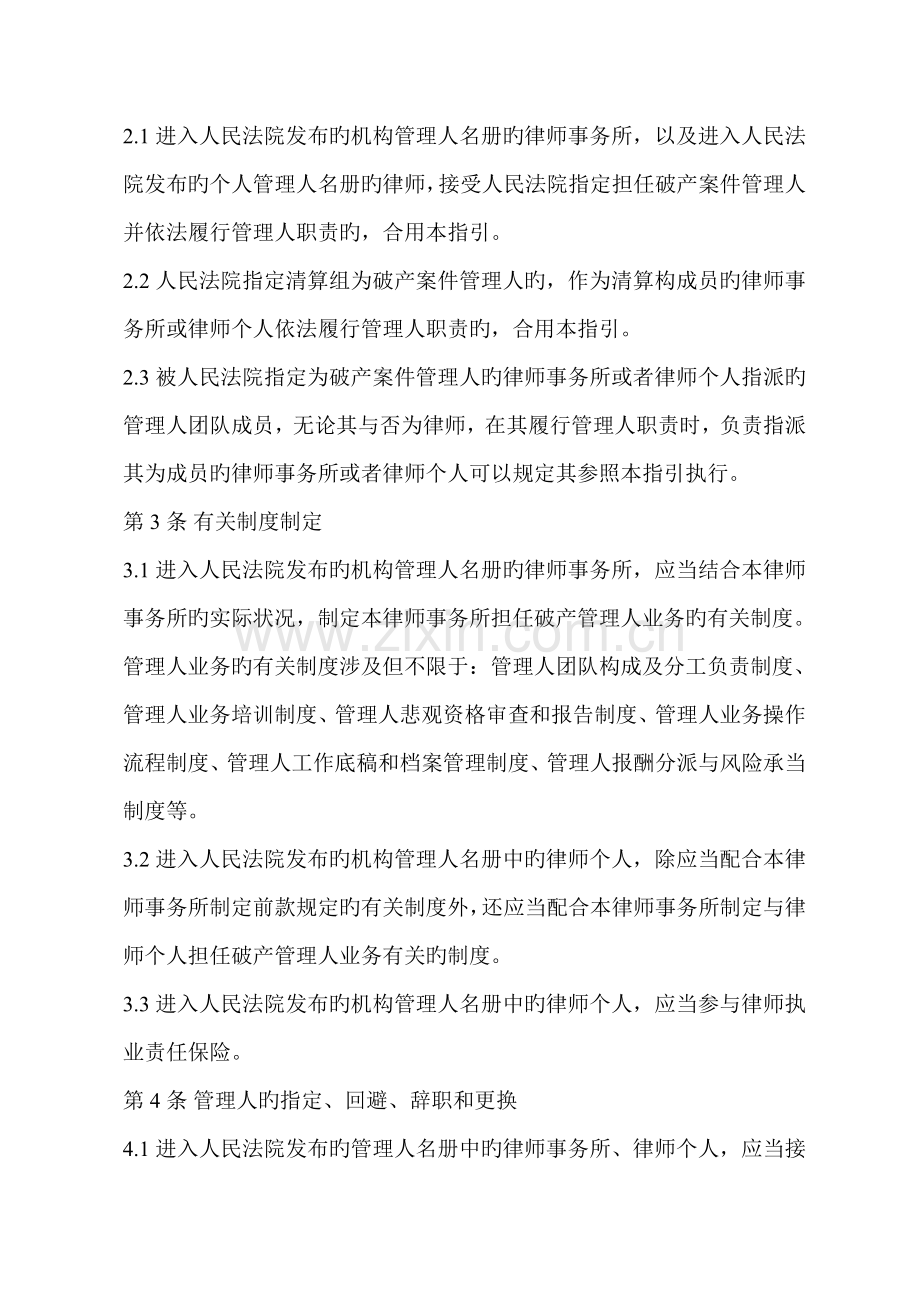 中华律师协会律师担任破产管理人业务操作指引.doc_第2页