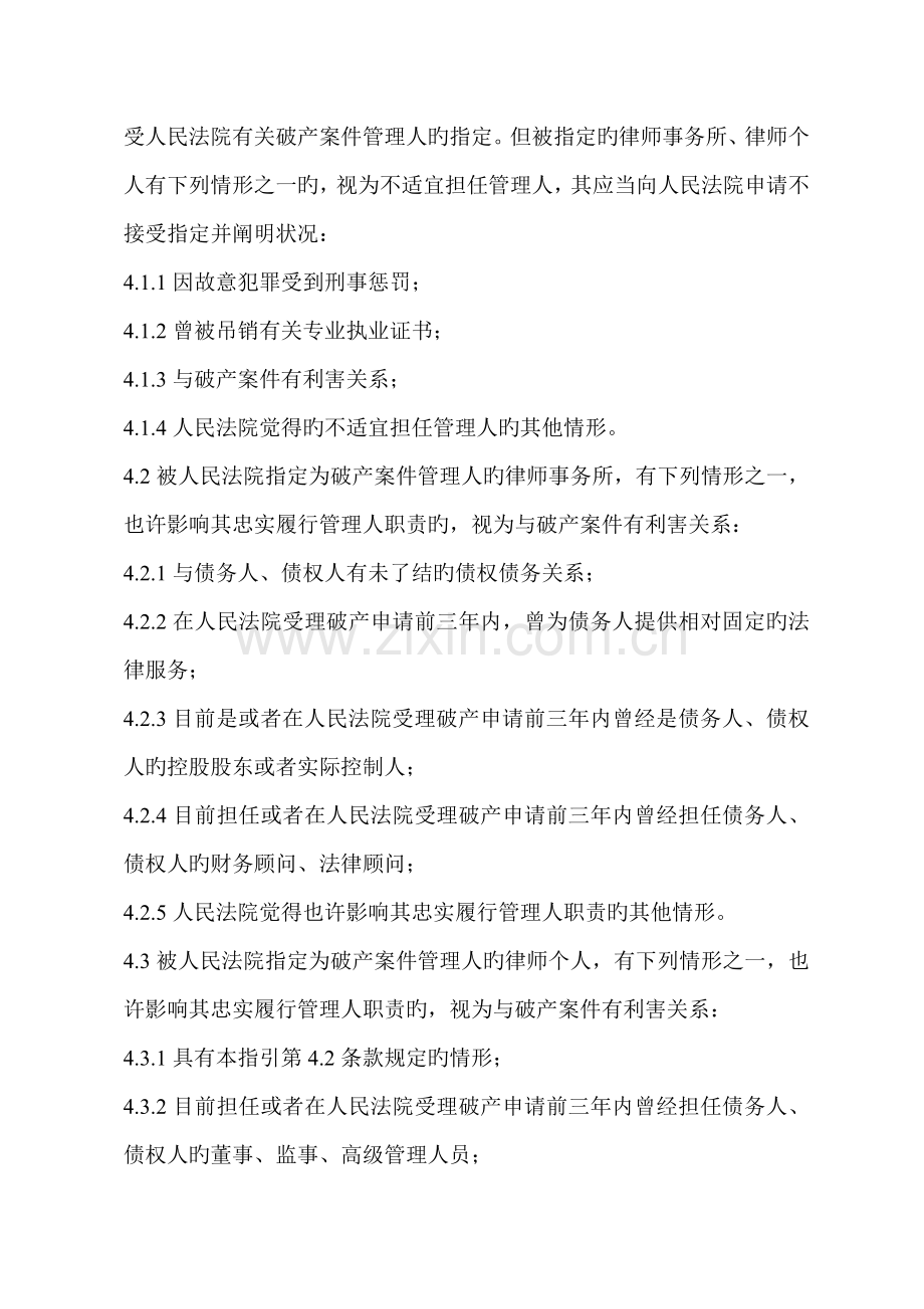 中华律师协会律师担任破产管理人业务操作指引.doc_第3页