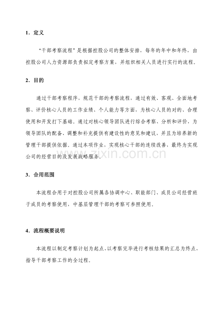 干部考察流程说明书刘增兵.doc_第2页