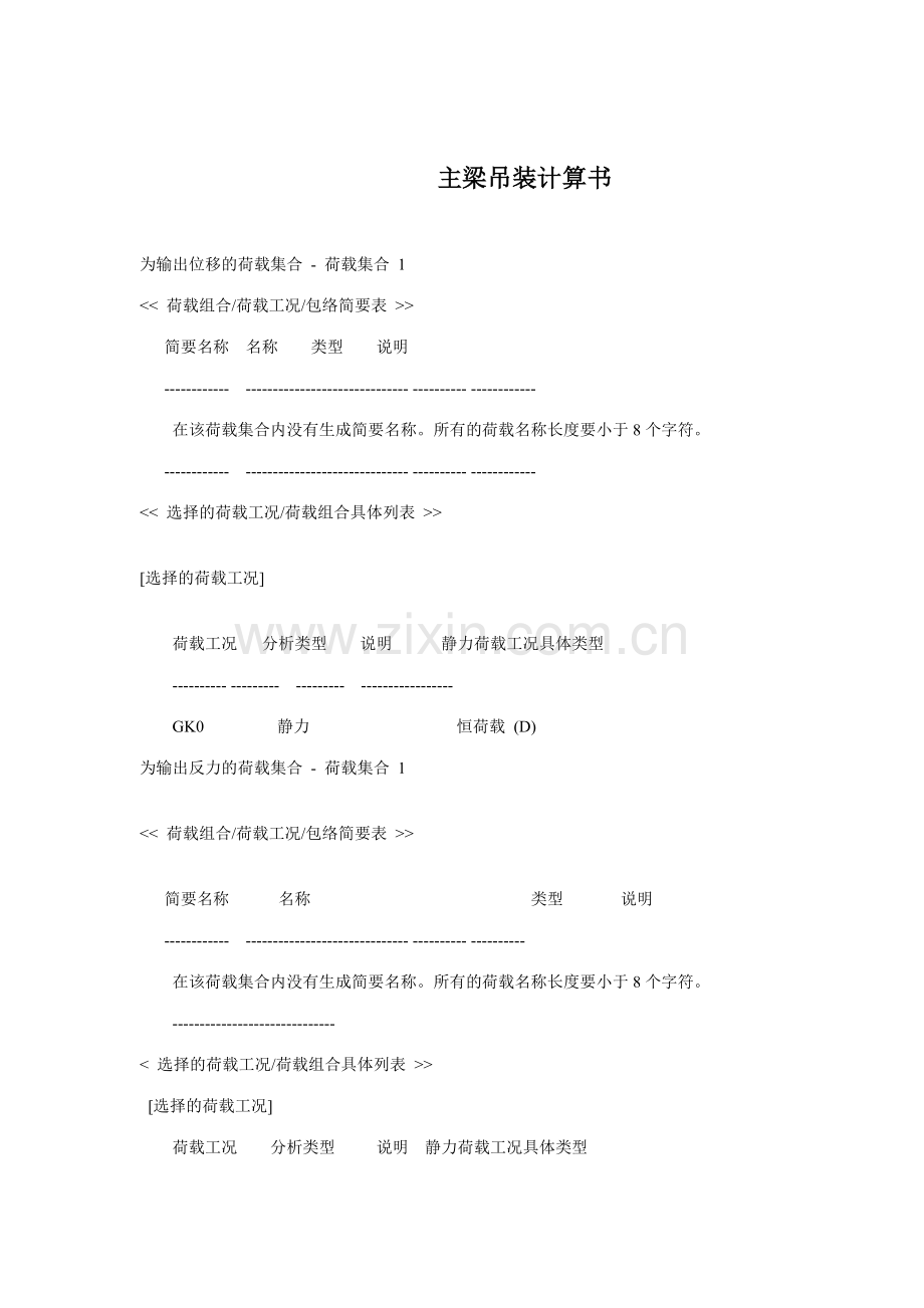 主梁吊装计算书.doc_第1页