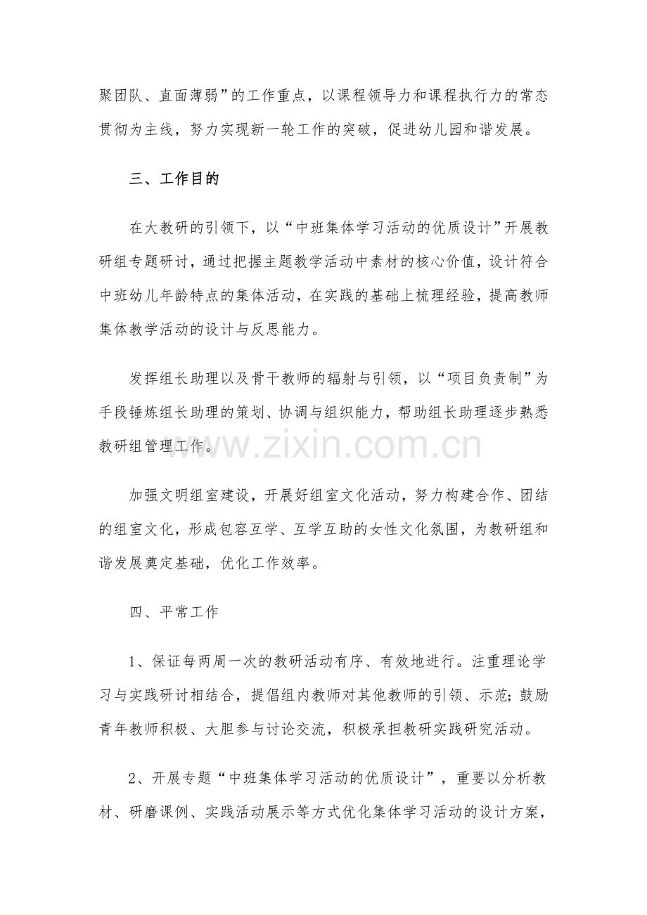 中班教研组工作计划.doc_第2页