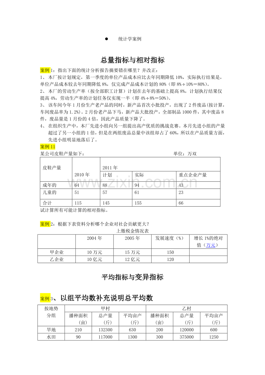 统计学案例.doc_第1页