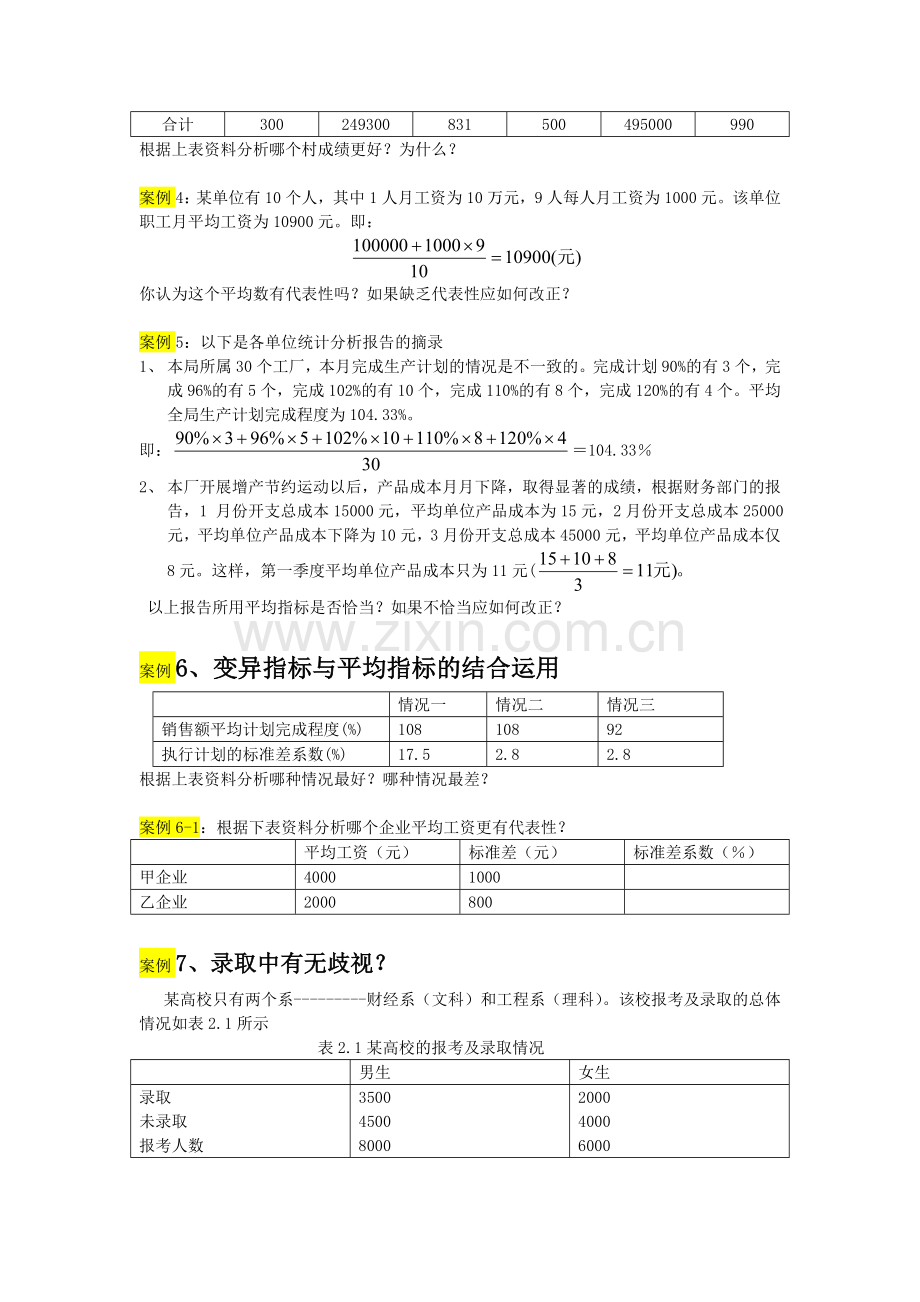 统计学案例.doc_第2页