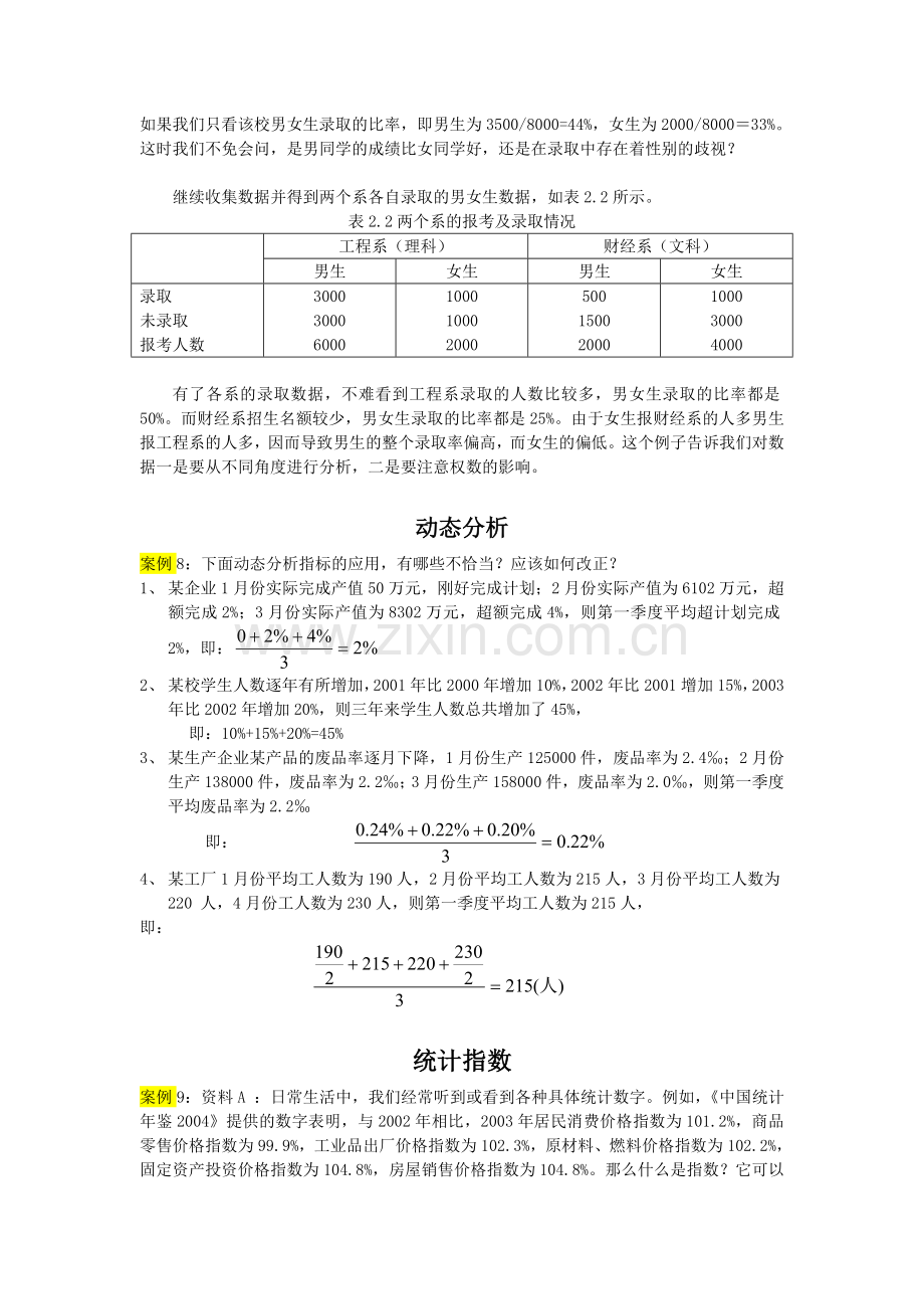 统计学案例.doc_第3页