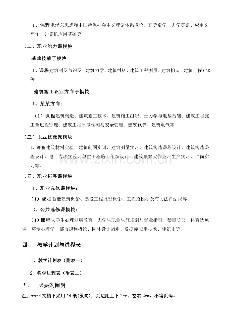 建筑工程技术专业人才培养方案(工程部).doc_第3页