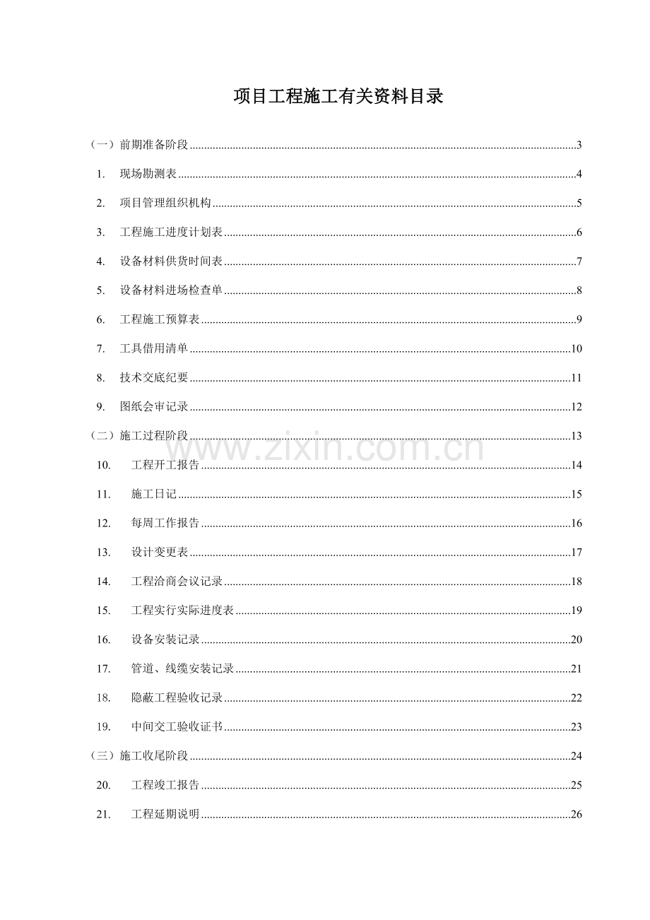 智能化系统施工表格.doc_第2页