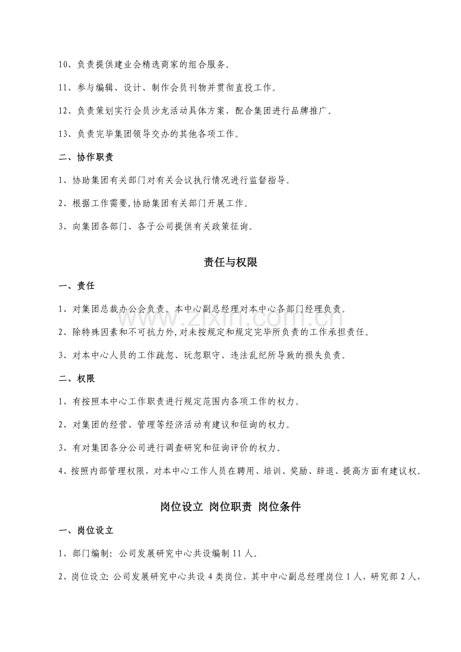 第三部分集团各单位的工作职责及标准.doc_第2页