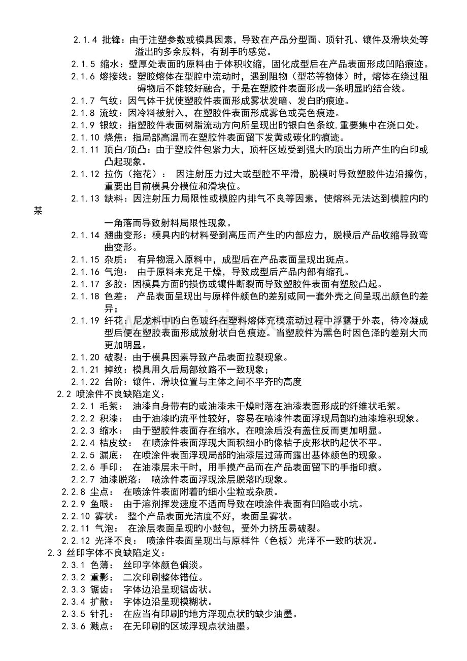 塑胶产品通用检验标准书.docx_第3页