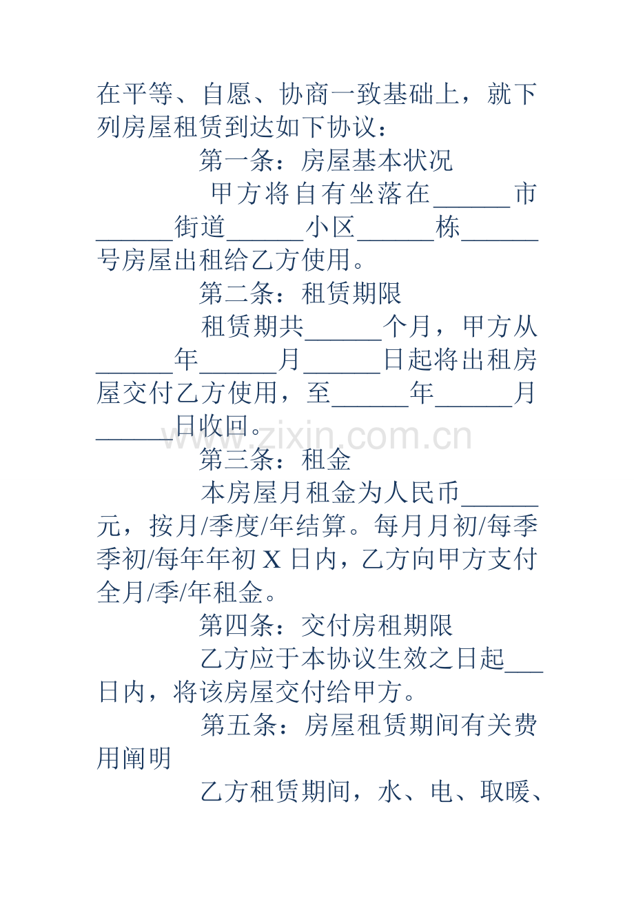 正规标准的个人租房合同范本.doc_第2页