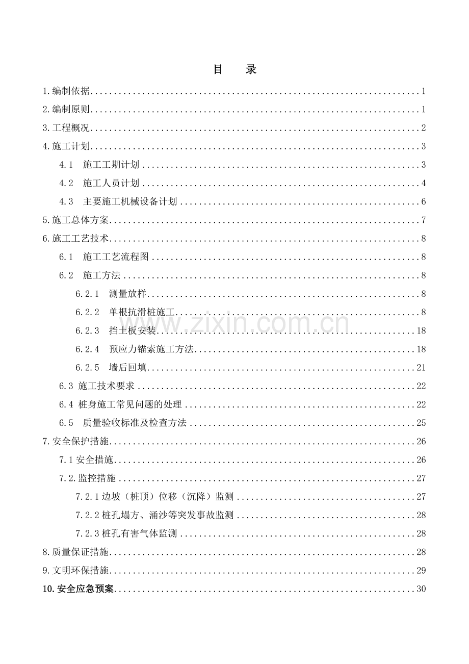 桩板式挡土墙专项施工方案.docx_第1页