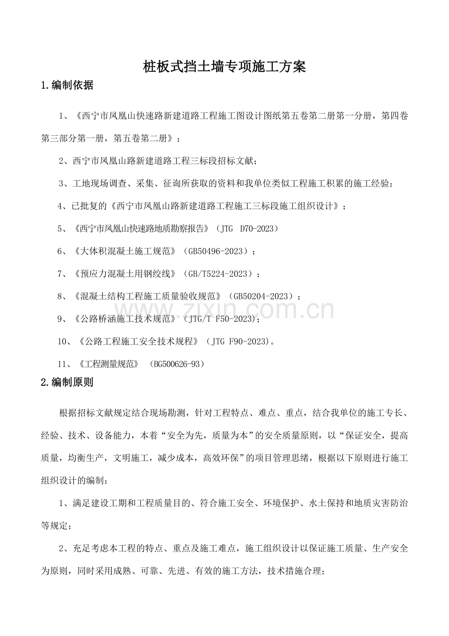 桩板式挡土墙专项施工方案.docx_第2页