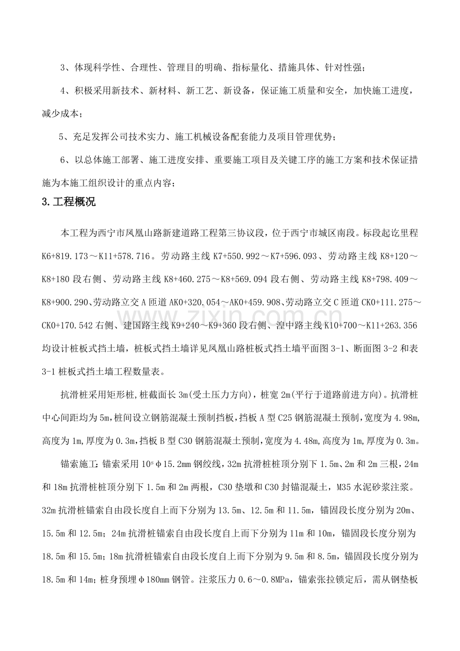 桩板式挡土墙专项施工方案.docx_第3页