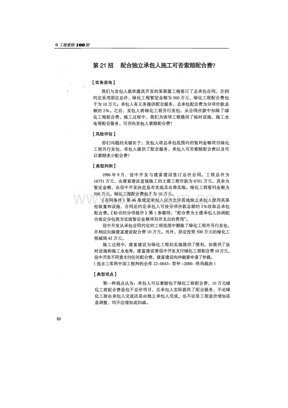 工程索赔100招21-30招.doc_第1页