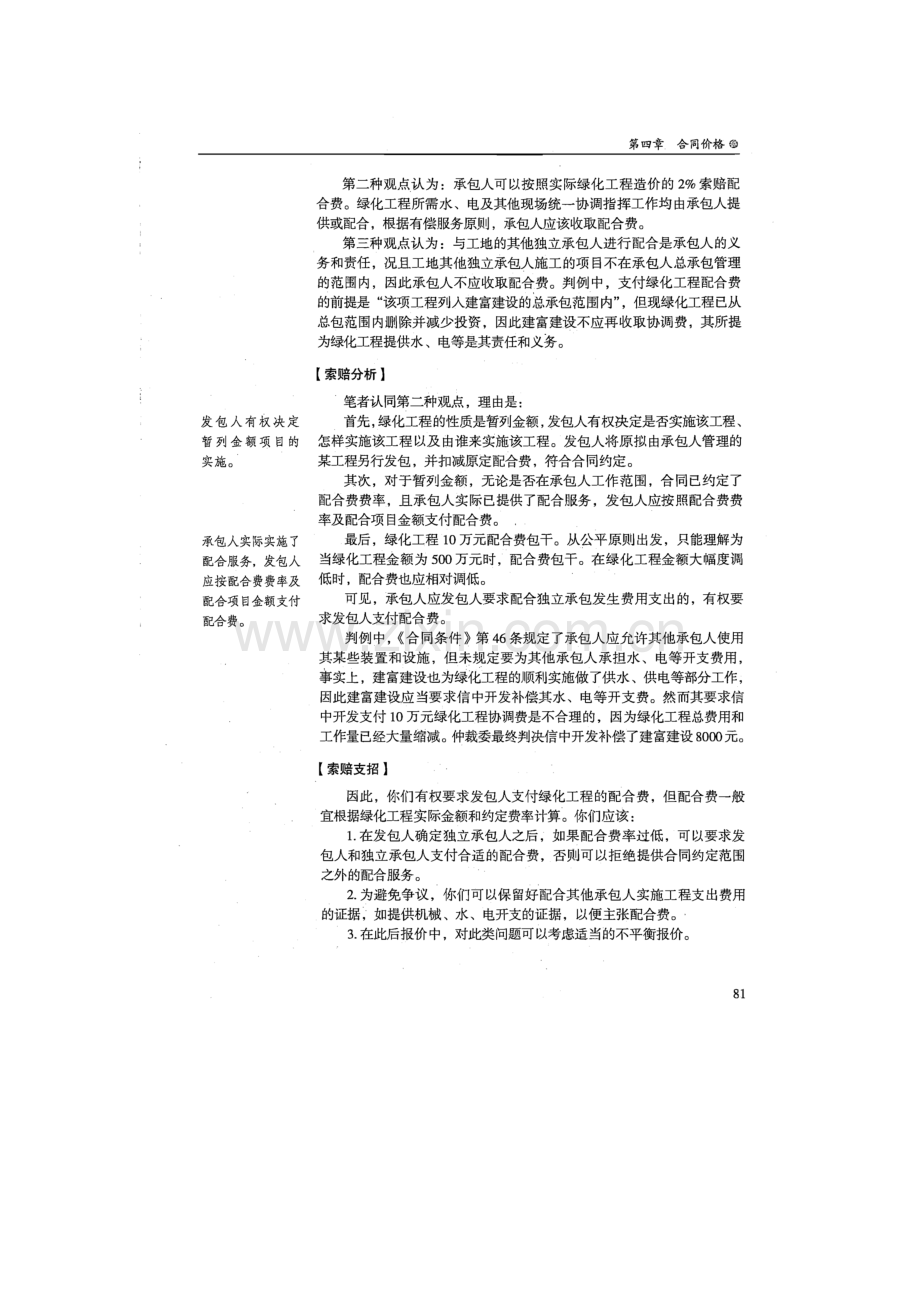 工程索赔100招21-30招.doc_第2页