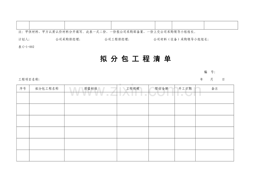 招标采购管理表格汇编.doc_第3页