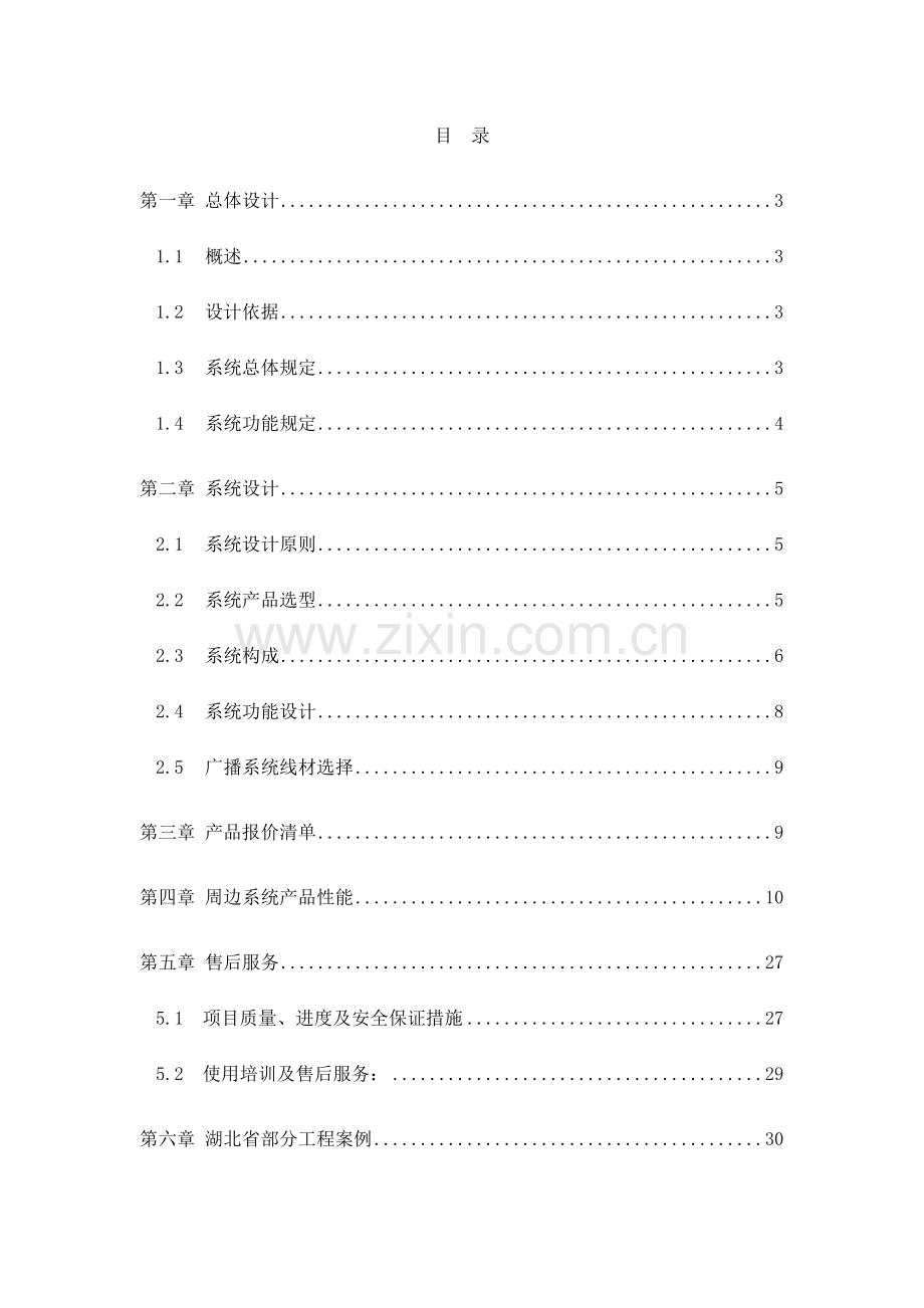 公共广播方案.doc_第2页