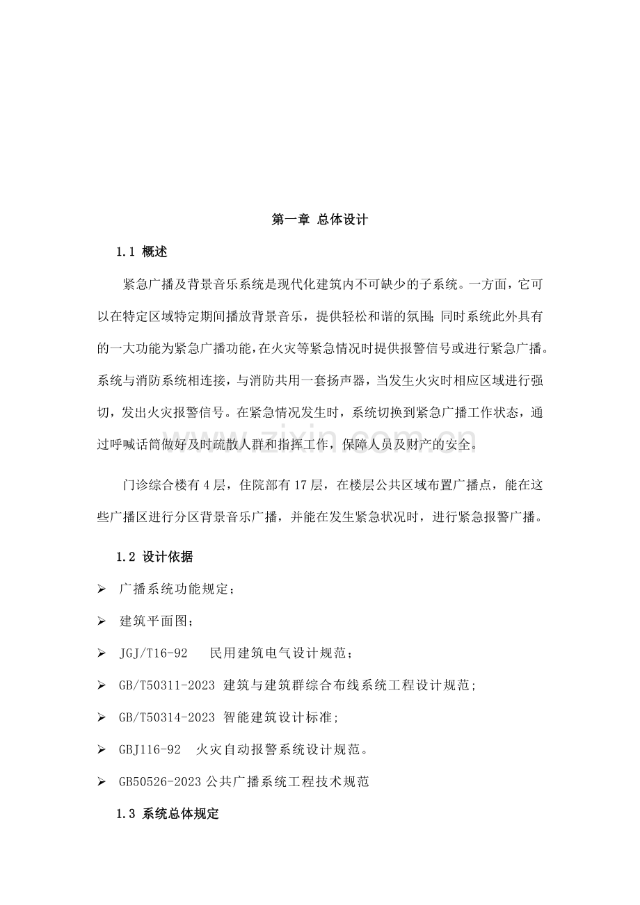 公共广播方案.doc_第3页