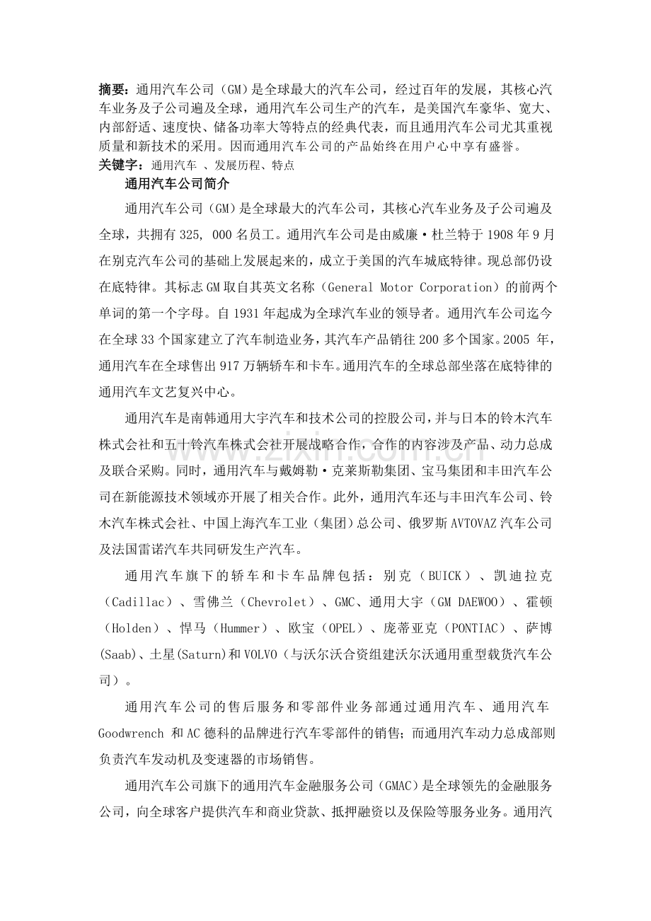 通用汽车的百年历程选修课.docx_第2页