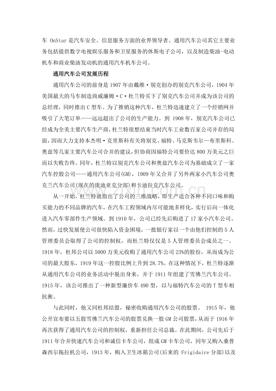 通用汽车的百年历程选修课.docx_第3页