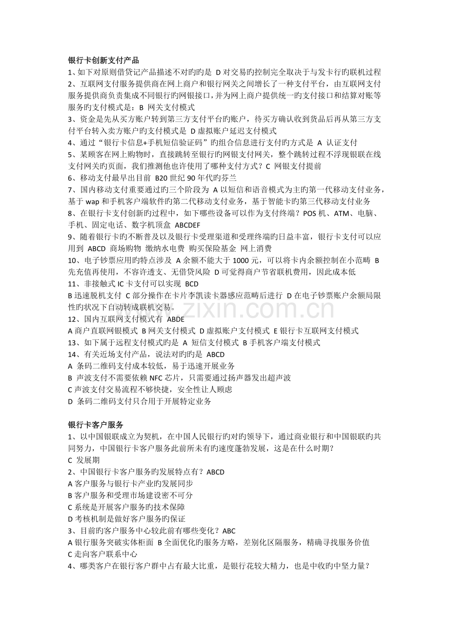 中国金融培训中心银行卡从业人员专业认证课后考题汇总.docx_第2页