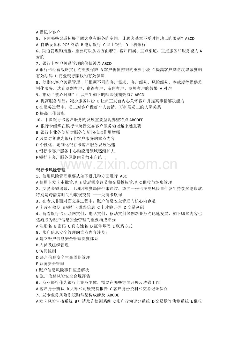 中国金融培训中心银行卡从业人员专业认证课后考题汇总.docx_第3页