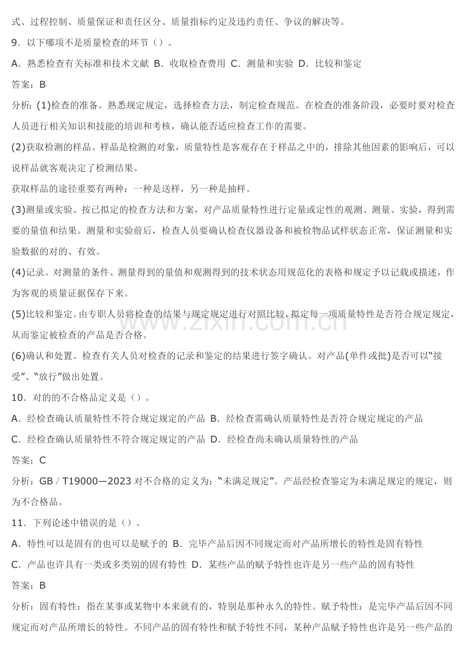 质量工程师综合知识模拟试卷及答案.doc_第3页