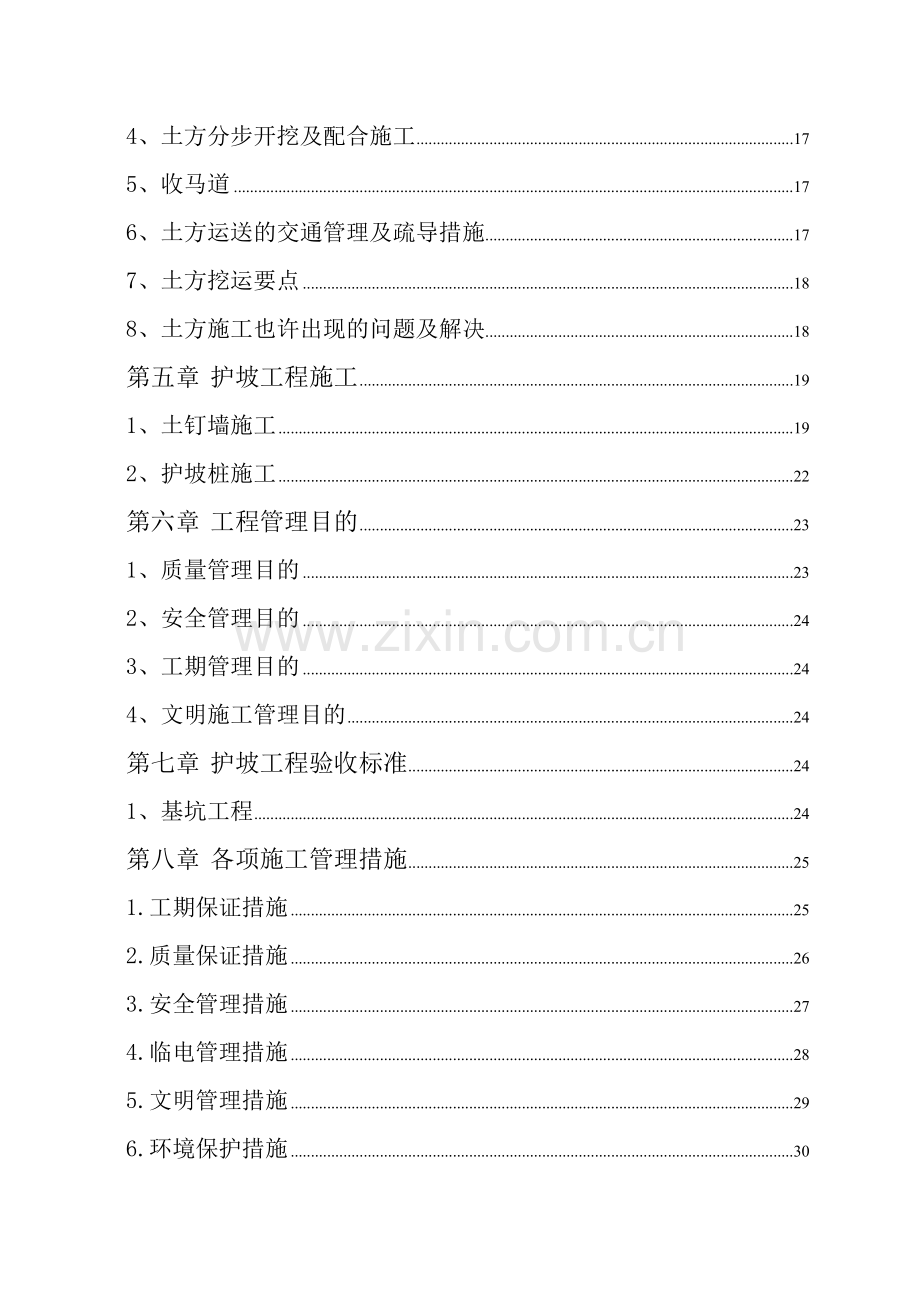 修改施工方案实际.doc_第2页