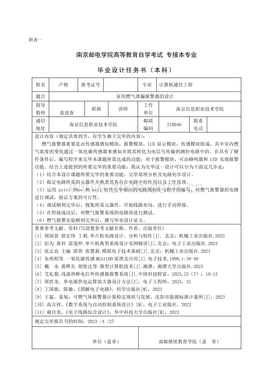 家用燃气泄漏报警器的设计.doc_第2页