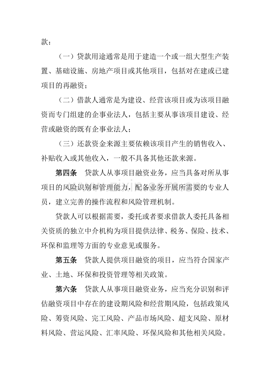 项目融资指引.doc_第2页