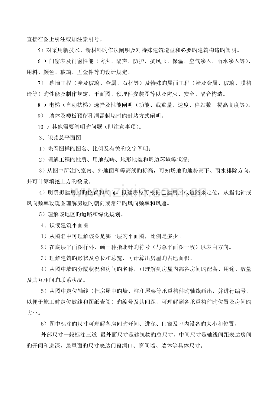 工程识图实训指导书.doc_第3页