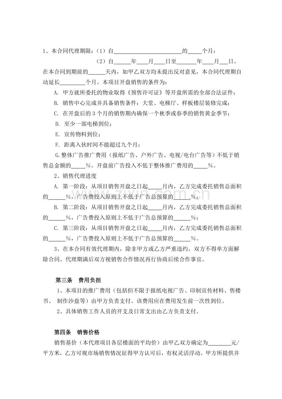 房地产咨询代理销售合同.doc_第2页