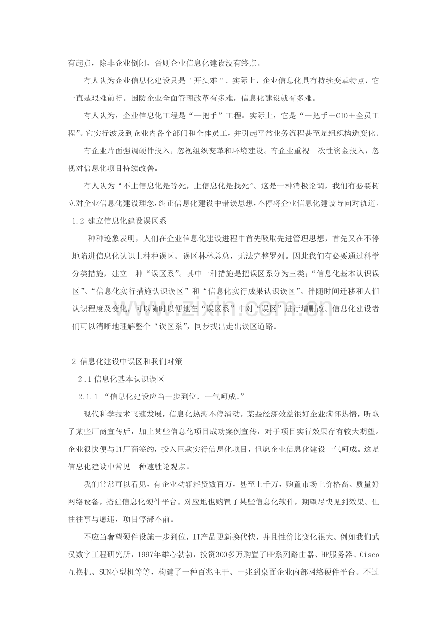 企业信息化建设中的误区分析.doc_第2页