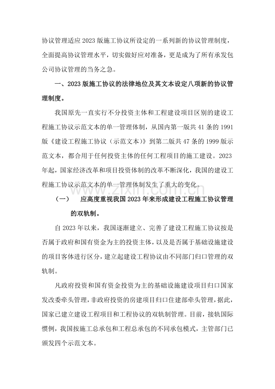 执行施工合同及合同管理新制度的十二个操作问题.doc_第2页