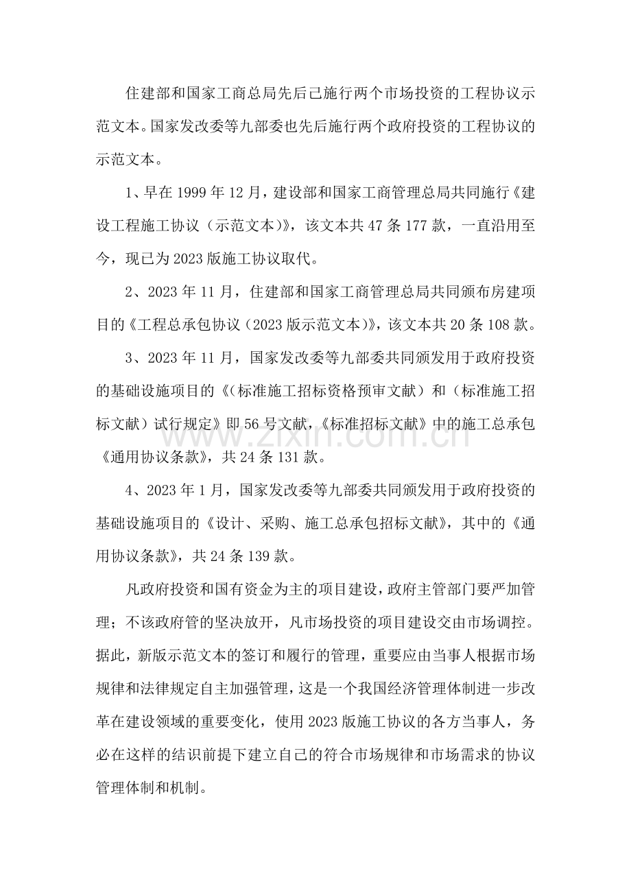 执行施工合同及合同管理新制度的十二个操作问题.doc_第3页