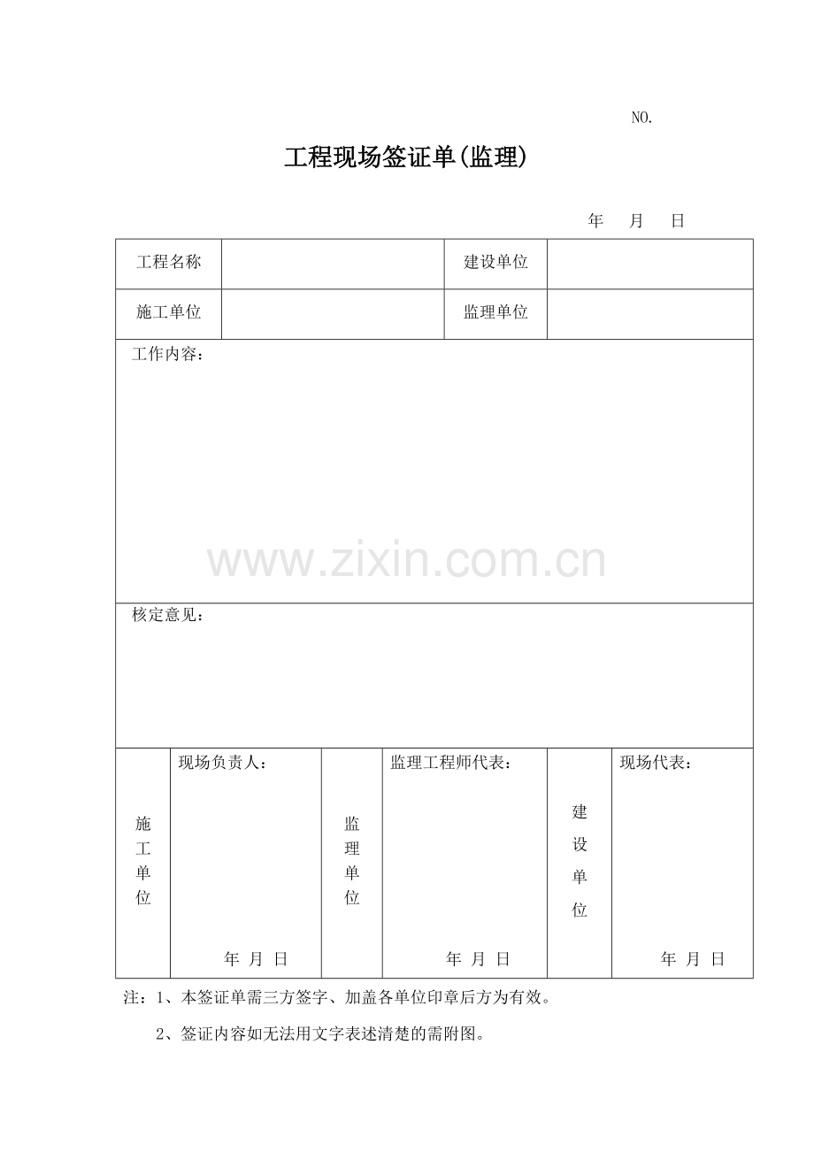 工程签证单表格范本完整版.doc_第1页