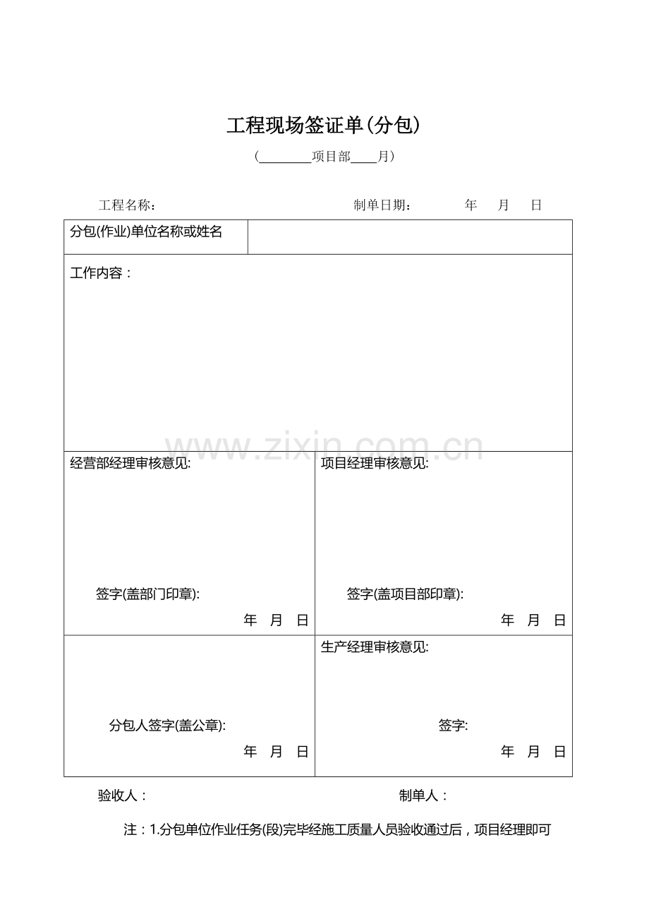 工程签证单表格范本完整版.doc_第2页