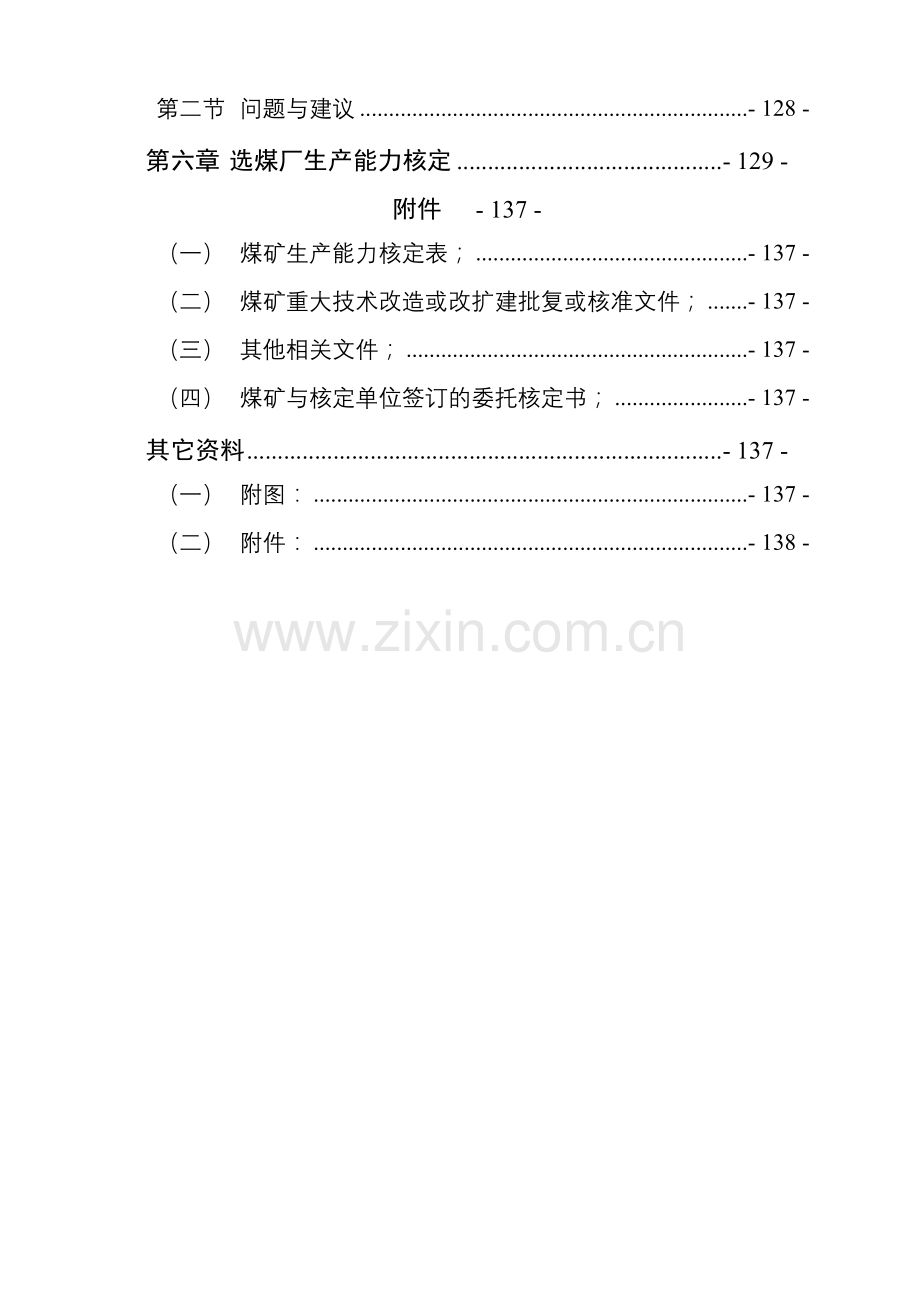 火铺矿生产能力核定报告.doc_第3页