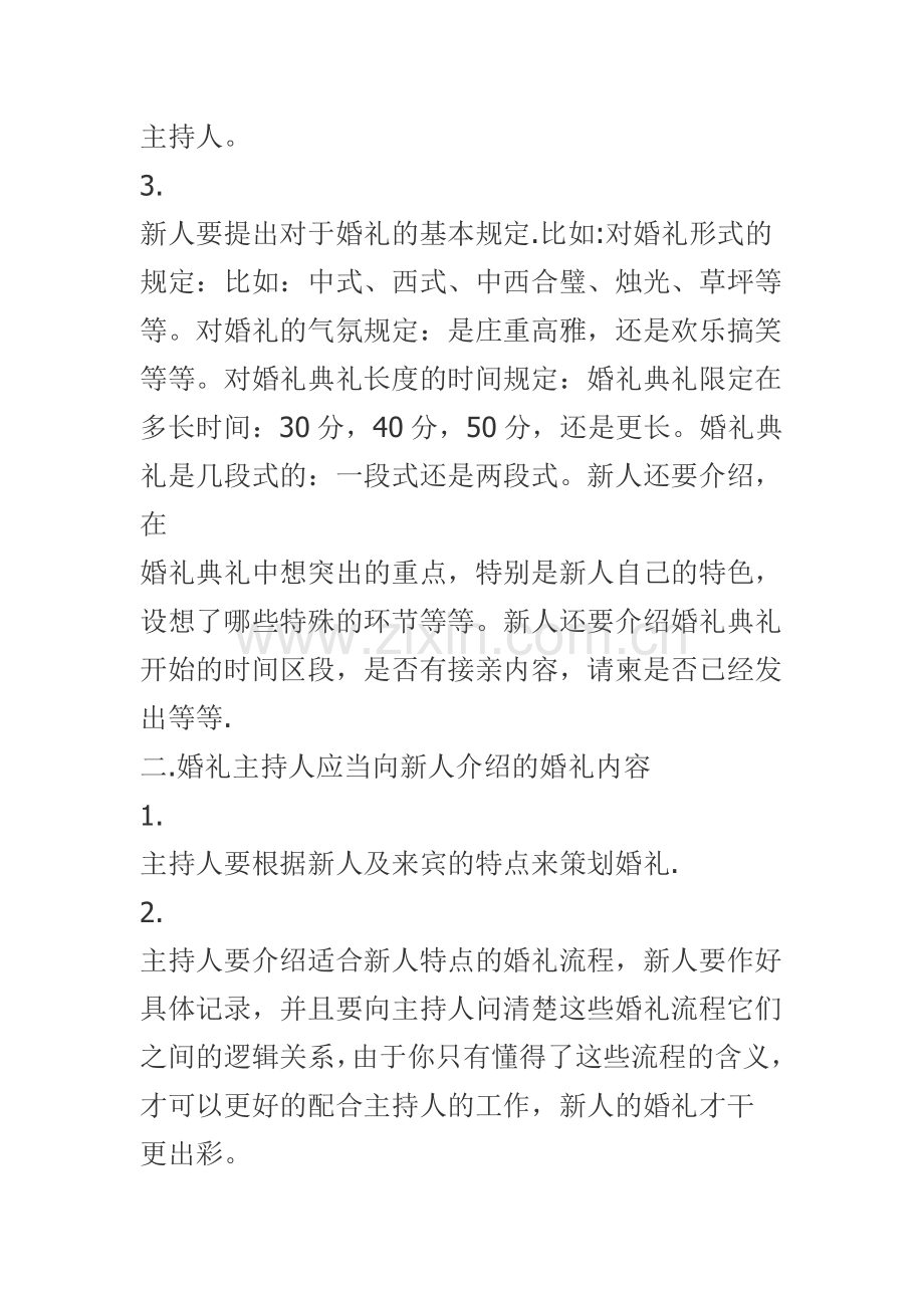 结婚当天的注意事项.doc_第2页