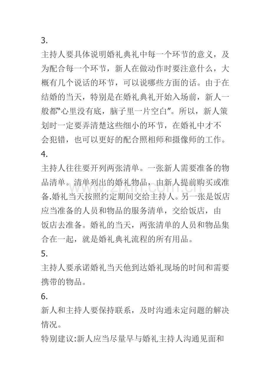 结婚当天的注意事项.doc_第3页